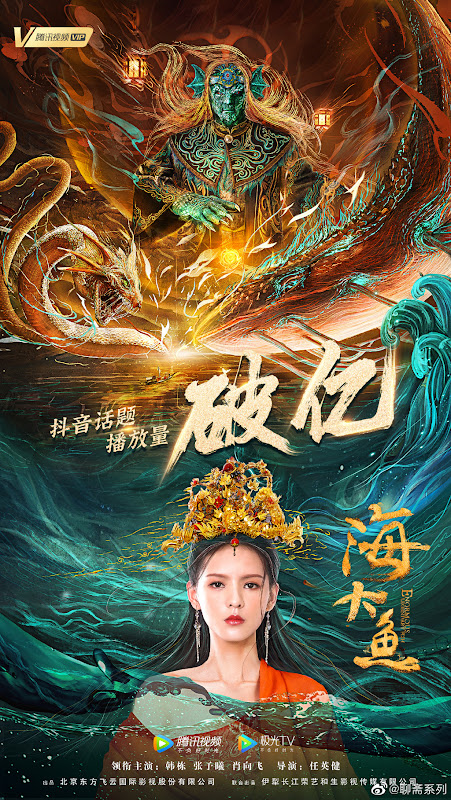 Enormous Legendary Fish China Movie